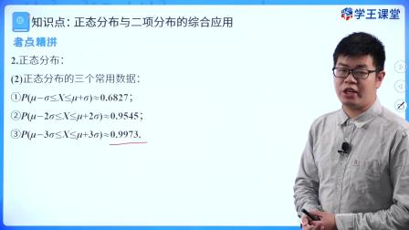 学王课堂 人教版高中数学B版选择性必修第二册 46集
