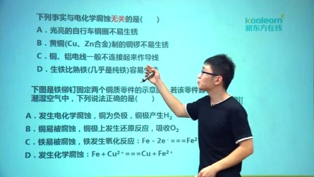 高中化学选修4基础精讲班 64集