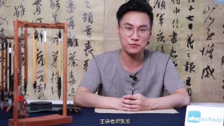 少年第一堂毛笔书法入门课 15集