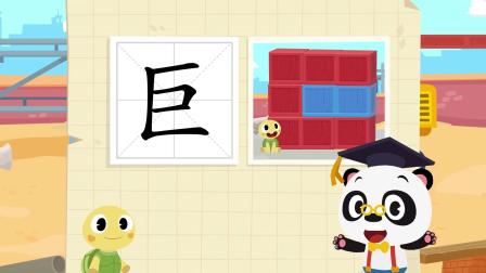 识字启蒙之汉字探险队出发 39集