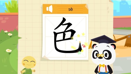 识字启蒙之汉字探险队出发 46集