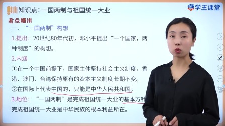 学王课堂 人教版高中历史必修（中外历史纲要上册）（部编版） 55集