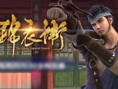 少年锦衣卫 12集