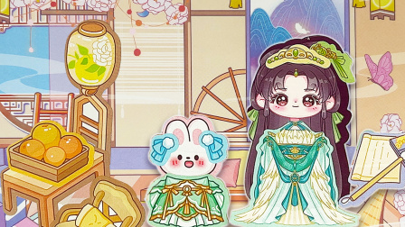 豆苗公主换装秀 130集