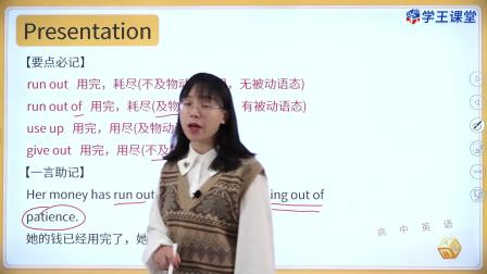 学王课堂 人教版高中英语必修第三册 27集