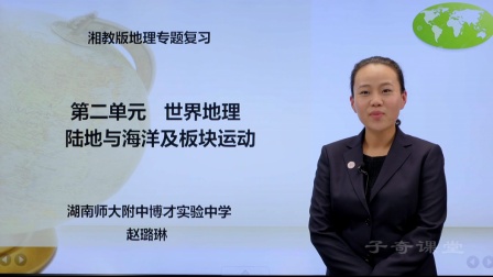 地理会考专题冲刺特训班 4集