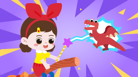 兔子姐姐早教启蒙思维认知游戏 312集
