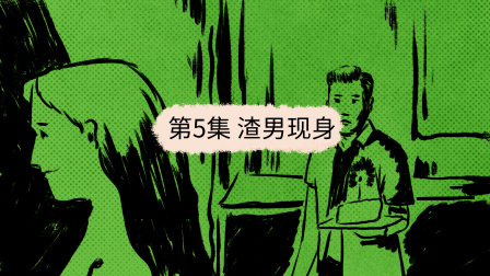 疯狂的公寓 5集