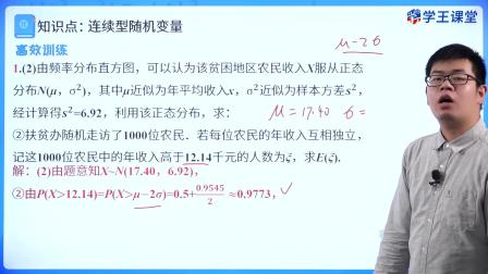 学王课堂 人教版高中数学B版选择性必修第二册 47集