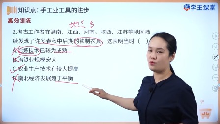 学王课堂 人教版高中历史选择性必修2（经济与社会生活）（部编版） 7集