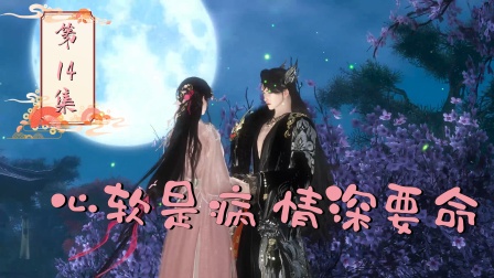 摆烂二师姐 14集