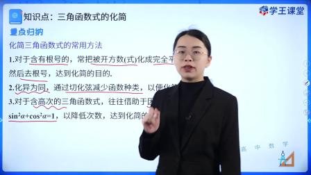 学王课堂 人教版高中数学B版必修第三册 17集