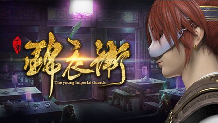 少年锦衣卫 17集