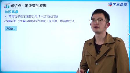 学王课堂 人教版高中物理必修第三册 13集