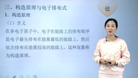 高中化学选修3基础精讲班 3集