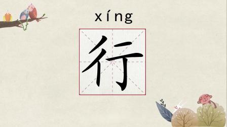 汉字有故事，语文大不同，小学生一看就会写的汉字课堂（第二辑） 13集