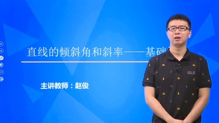 数学必修2 基础精讲班 10集