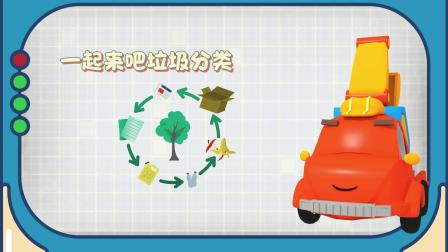 工程车宝宝奇妙世界 4集