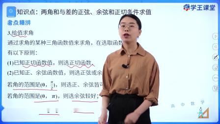 学王课堂 人教版高中数学B版必修第三册 55集