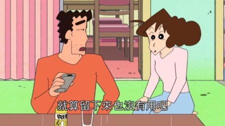 蜡笔小新 第五部 148集