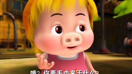 猪猪侠3：勇闯未来之城 4集