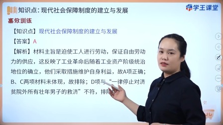 学王课堂 人教版高中历史选择性必修1（国家制度与社会治理）（部编版） 36集