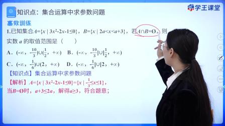 学王课堂 人教版高中数学B版必修第一册 16集