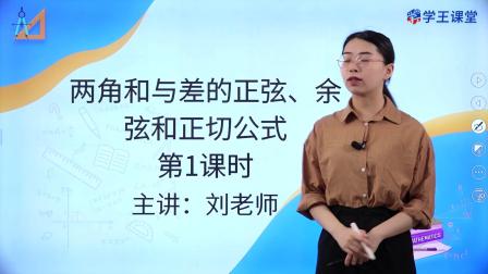 学王课堂 人教版高中数学A版必修第一册 56集