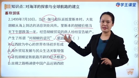 学王课堂 人教版高中历史选择性必修2（经济与社会生活）（部编版） 23集