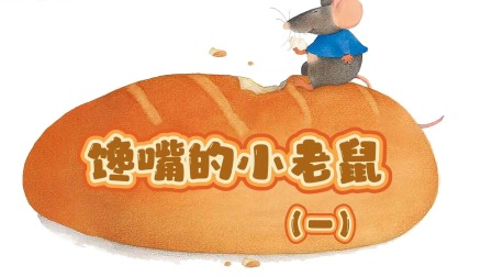 快看啊，消防车！ 9集
