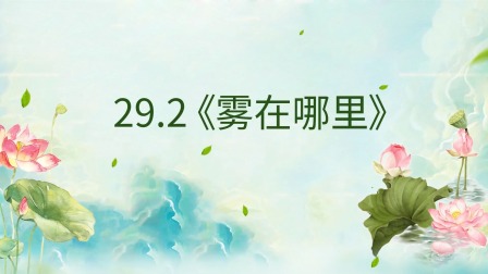 最新部编版小学语文同步提升课二年级上册 60集