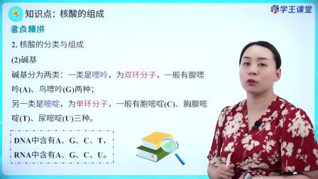 学王课堂 人教版高中化学选择性必修3（有机化学基础） 18集