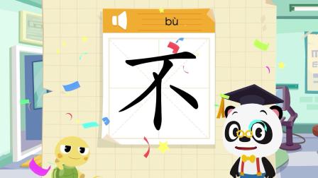 识字启蒙之汉字探险队出发 3集