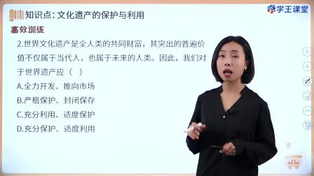 学王课堂 人教版高中历史选择性必修3（文化交流与传播）（部编版） 25集