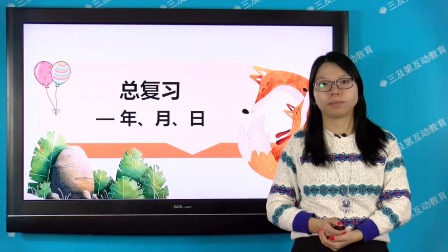 2020年期末复习冲刺 三年级数学上册&middot;北师大版 2集