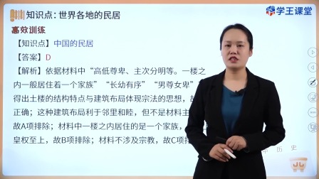 学王课堂 人教版高中历史选择性必修2（经济与社会生活）（部编版） 20集