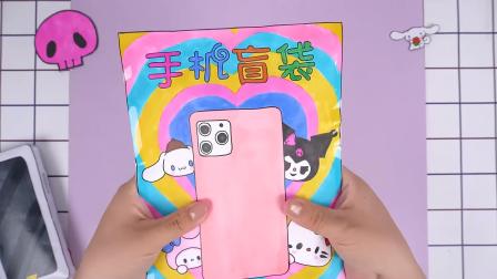 我的盲袋奇妙屋 8集