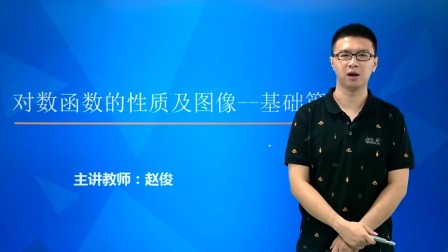 数学必修1 基础精讲班 1集