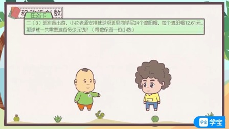 小学动画课堂新教材五年级数学上册人教版 7集