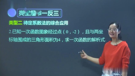 初二数学同步精讲课程下（人教版） 29集