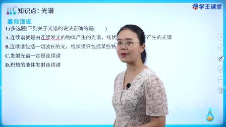 学王课堂 人教版高中物理选择性必修第三册 22集