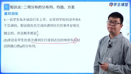 学王课堂 人教版高中数学B版选择性必修第二册 41集