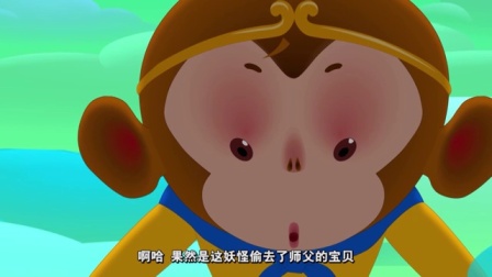 西游记的故事 第1季 1集