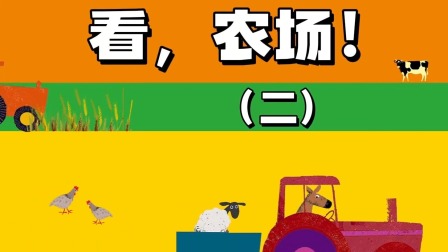 快看啊，消防车！ 8集