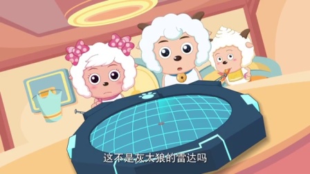 喜羊羊与灰太狼之深海历险记 44集