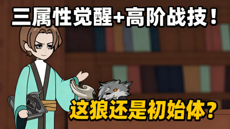 兽潮之我有黄金瞳 46集