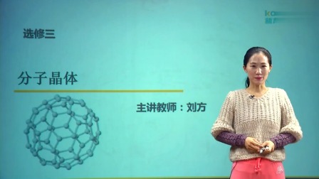 高中化学选修3基础精讲班 42集
