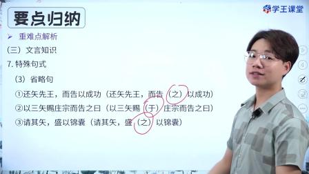 学王课堂 人教版高中语文选择性必修中册（部编版） 31集
