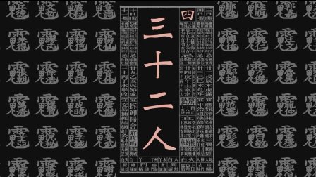 一人之下第二季 日语版 4集