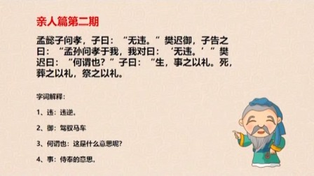 读论语 12集
